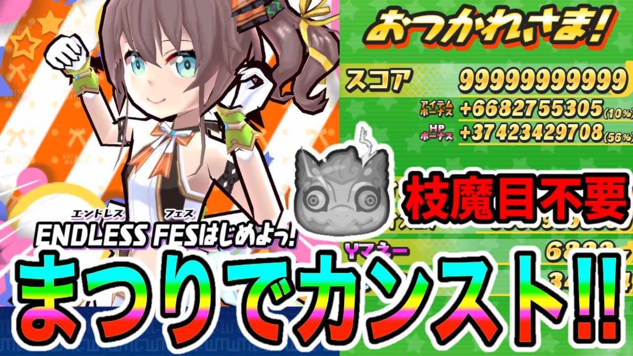 ぷにぷに「枝魔目さま居なくても大丈夫!!」ZZZ夏色まつり(アイドル)使ってスコアタやってみた！