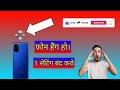 फोन हैंग होता है? गुरु जी की 3 सीक्रेट सेटिंग OFF करो | Mobile Guru Ji