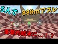 マインクラフト 5人で888mアスレやったら色々とカオスすぎたｗｗｗ 
