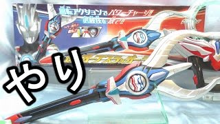 ｄｘオーブスラッガーランス ウルトラマンオーブ Ultraman Orb Sound Dx Orb Slugger Lance Youtube