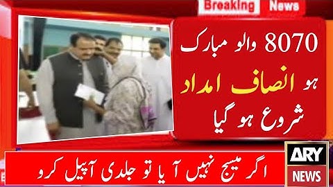 Insaf Imdad Program Start || Insaf Imdad program new update || Ehsaas nadra gov pk || 8070