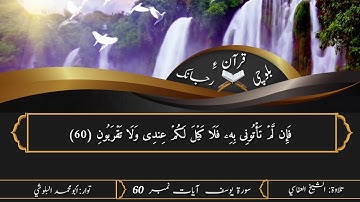 (30) سورة يوسف ء بلوچی رجانک آیات نمبر 61 ۔ 60 ۔ 59 ۔ 58