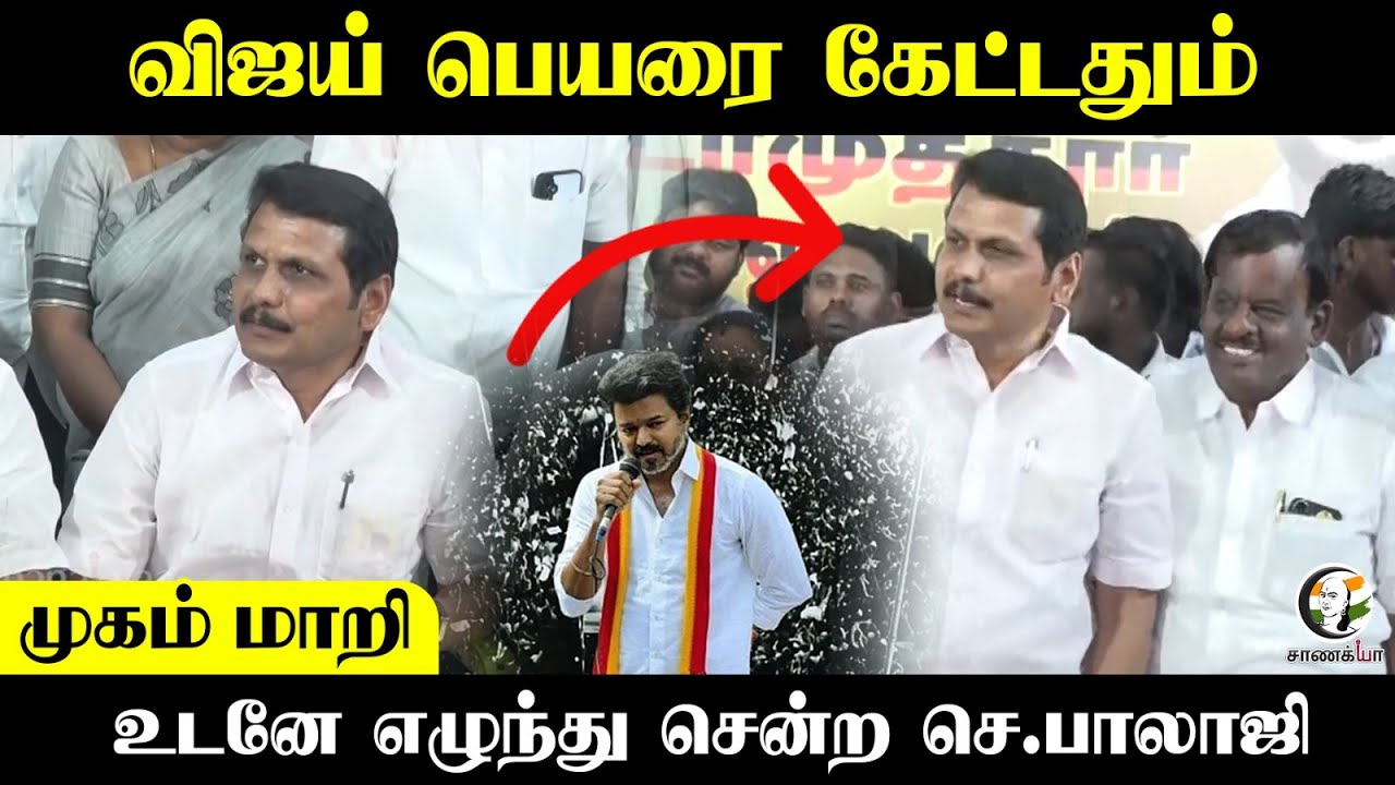 ⁣SenthilBalaji Press Meet on TVK Vijay | DMK | Election 2026 | NDA | ADMK | BJP
