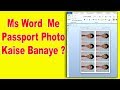 How To Passport Photo In Ms Word  In Hindi || एम एस वर्ड में पासपोर्ट फोटो कैसे बनाए