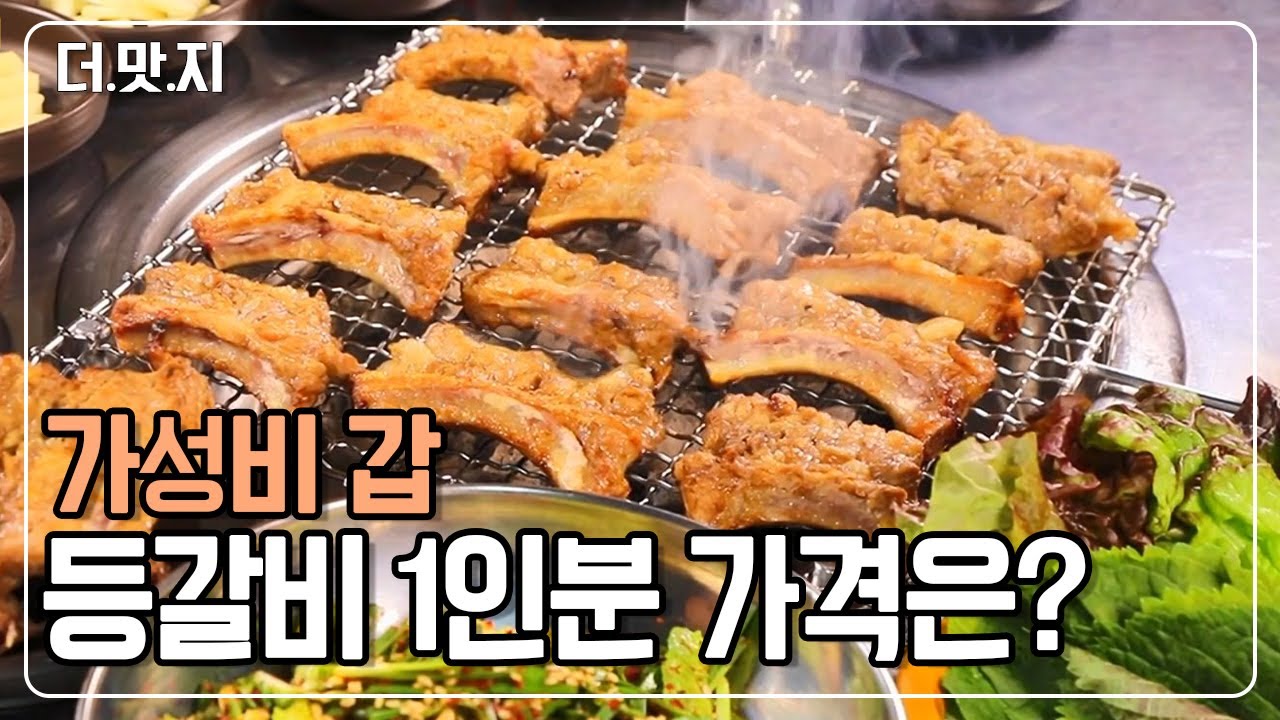 [#대구맛집] 가성비 甲! 등갈비 1인분 가격은? KBS 230313 방송
