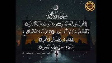 سورة القدر كاملة || تلاوة القارئ: سعد الغامدي 🌿 اللهم بلغنا ليلة القدر وارزقنا صيامها وقيامها 🌙✨