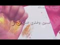 عمري وغلاتي انت عمري وغلاتي انت