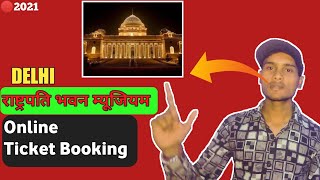 RastraPati Bhavan Museum | राष्ट्रपति भवन म्यूजियम | Rastrapati Bhavan Museum online ticket booking