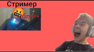 ЗАТРОЛЛИЛ ПОПУЛЯРНОГО СТРИМЕРА НА ТВИЧЕ! ОН ПОСЛАЛ МЕНЯ НА Х**