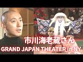 Prince of Kabuki Ebizo Ichikawa comes to NYC! / 市川海老蔵さんGRAND JAPAN THEATER in NY