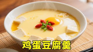 待客必备 8 道菜教程：从家常硬菜到暖心汤羹，鸡蛋豆腐做的羹香到舔碗 #一起学做菜#教学
