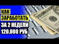 ПРЕДЛАГАЮ ЗАРАБОТАТЬ БОЛЬШИЕ ДЕНЬГИ ❗ ЗАРАБОТОК С БЫСТРОЙ ОКУПАЕМОСТЬЮ