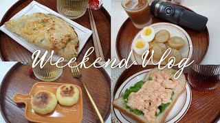 Weekend VLOG33🍳│我的週末一日三餐！快速早餐龍蝦沙拉！不用插電的輕巧行動咖啡機讓你上山下海都有咖啡喝！簡單下午茶首選蔥抓餅、新豬肉餡跟韓國糖餅！一包醬就能輕鬆上菜的麻婆豆腐