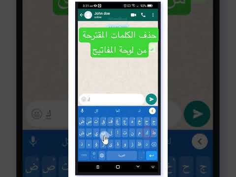 فيديو: كيف يمكنني إزالة الرموز المكررة على Android؟