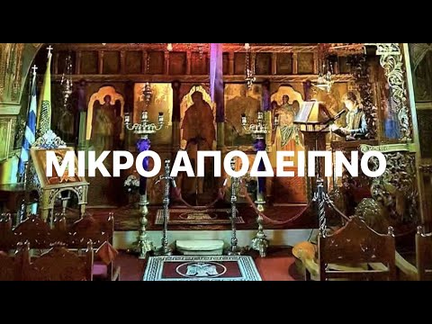 η καλυτερη βραδυνη προσευχη μικρο αποδειπνο