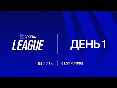 Видео: [VK Play League] Dota 2 | day 1 | cast: Heassh & Cloud Fox