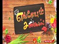 சுருள் போலி | enga veetu samayal | engeyum samayal |