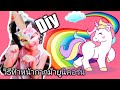 Diyวิธีทำหน้ากากยูนิคอร์นจากกระดาษ