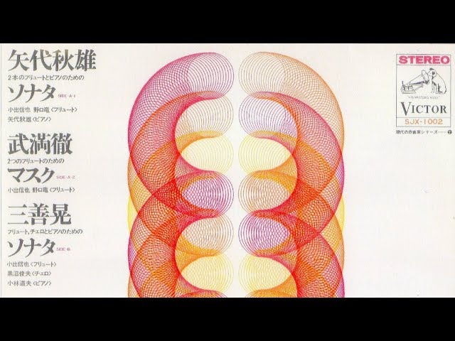 矢代秋雄「2本のフリュートとピアノのためのソナタ」(1958) / 小出