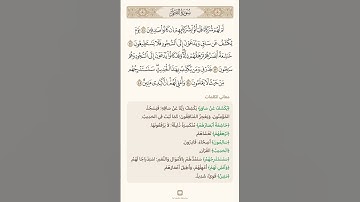 آيات في دقيقة واحدة سورة القلم 6 تلاوة الشيخ سعد الغامدي