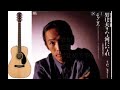 「男は大きな河になれ~モルダウより~(1987年さだまさし)」アコギ弾き語り covered by kawat コロナ前2017年某大ホールにて演奏しました。