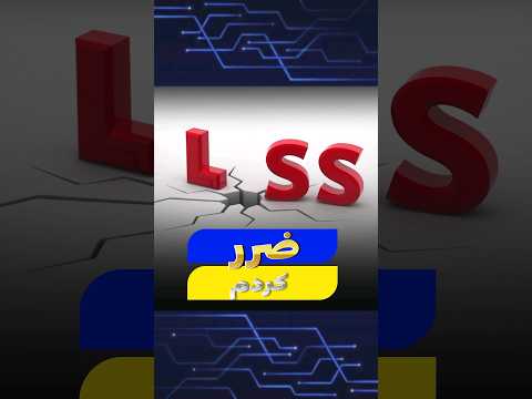 نمیتونم قول بدم همیشه سود میکنم اما همیشه صداقت دارم باهاتون
