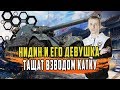 НИДИН И ЕГО ДЕВУШКА ВО ВЗВОДЕ ТАЩАТ БОЙ КУЧА МЕДАЛЕЙ И ТАК-ТО НЕ ПЛОХОЙ БОЙ