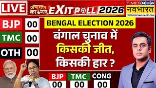 West Bengal Election 2026 Exit Poll Live Updates : बंगाल चुनाव में किसकी जीत, किसकी हार ? | Mamata