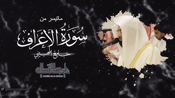 ماتيسر من سورة الأعراف للشيخ ناصر القطامي | صلاة العشاء 3-4-1444