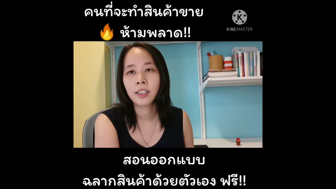 สอนออกแบบฉลากสินค้า ฟรี !! โปรแกรมก็ฟรี!! - Pssticker รับทำฉลากสินค้า  สติ๊กเกอร์สินค้า สติ๊กเกอร์ฉลากพันรอบขวด สติ๊กเกอร์ไดคัท