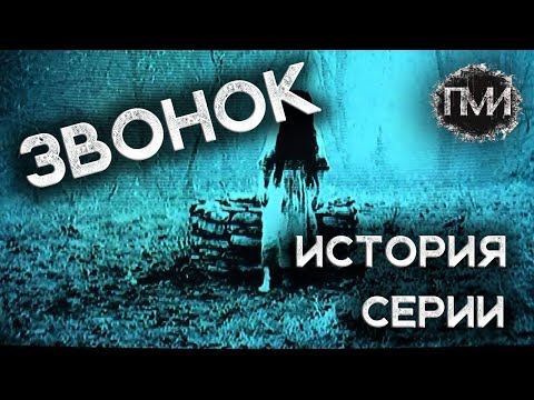 Видео: История серии 