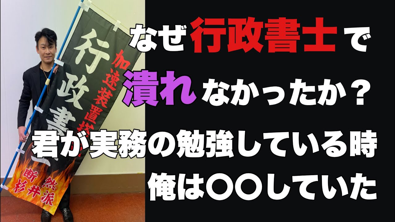 力のない行政書士が廃業しなかった5つの秘密 YouTube 力のない行政書士が廃業しなかった5つの秘密 YouTube