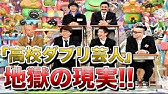 アメトーーク 高校ダブり芸人 Youtube