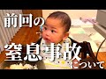 離乳食中の窒息事故動画の補足とコメントについて