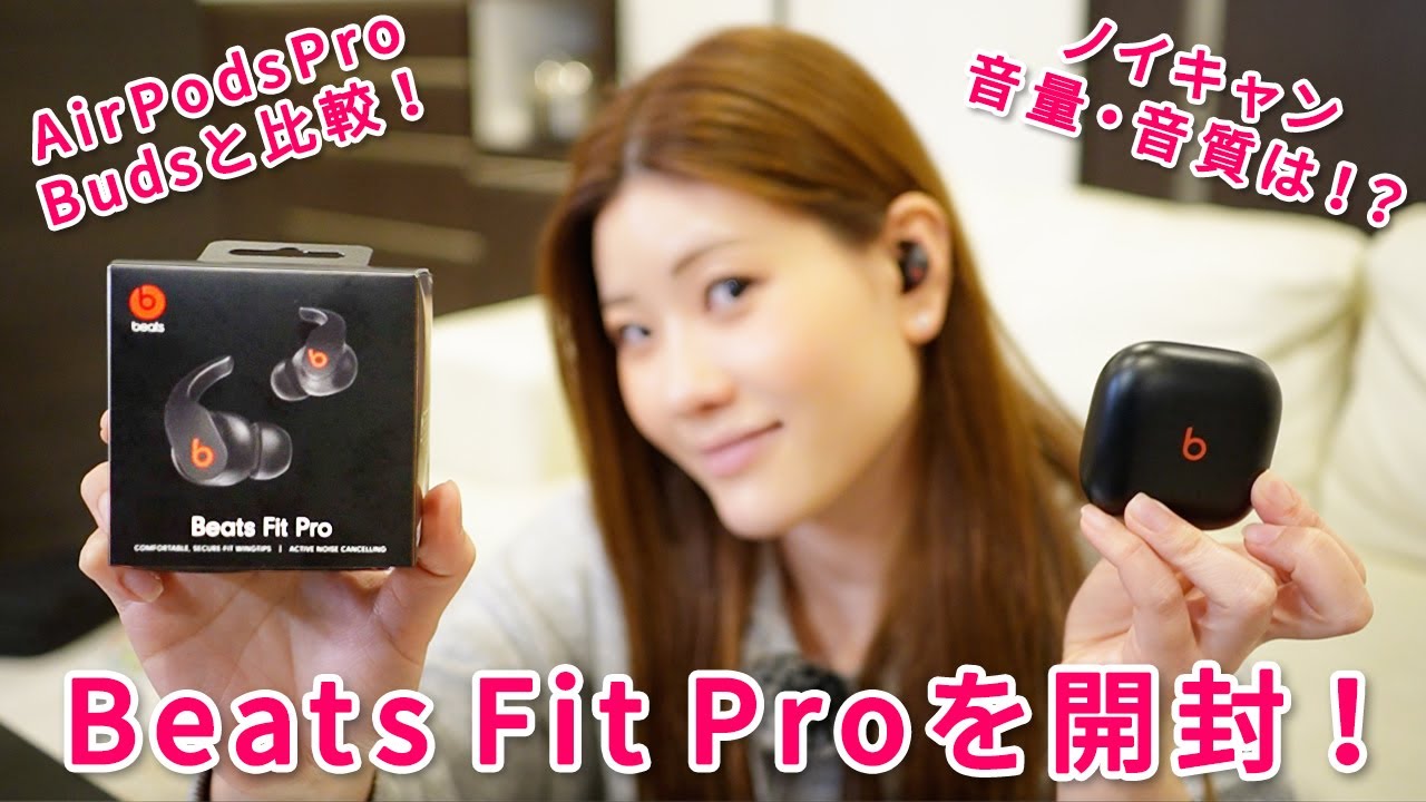 Beats Fit Proを開封します！ - YouTube