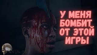 МАЯК - The Devil in Me #8