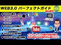 Web3.0とは？インターネットの歴史はブロックチェーンの力で「中央集権」から「分散型」へと変わる！？【仮想通貨投資初心者ガイド】