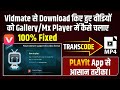PLAYit App में चलने वाले वीडियो को Normal Format में कैसे Convert करें? | #thegyanworld
