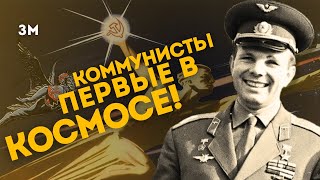 Коммунисты первые в космосе! | Знамя Марксизма | КПР