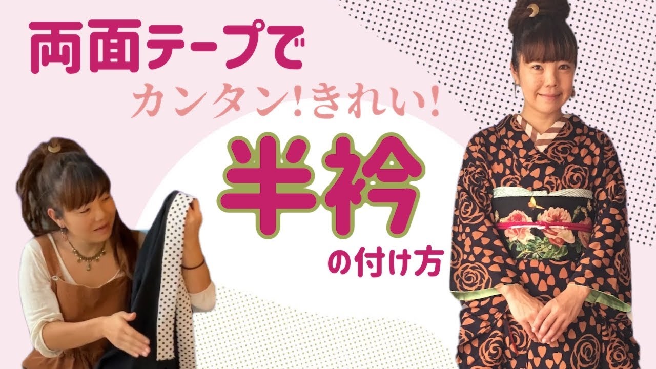 半衿】両面テープで付けるとカンタン！きれい！時短☆便利！こりゃ 