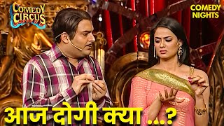 कपल न लय सवत भभ स लन Best Of Comedy Circus Best Of Kapil Sharma Comedy Funny Video