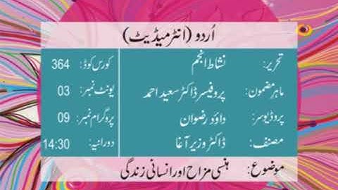 urdu Intermediate Code 364 Prog 9