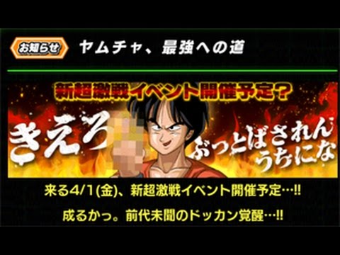 Dragonball Z ドッカンバトル ムチャするヤムチャ Youtube