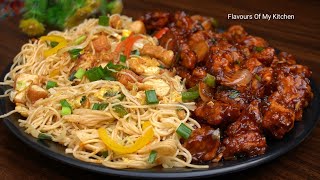 Chicken Hakka Noodles Dry Chilli Chicken | रेस्टोरेंट जैसा ड्राई चिल्ली चिकन हक्का नूडल्स कैसे बनाएं