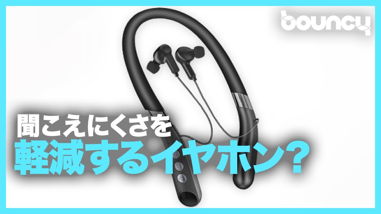 手軽に使えて日常生活の聞こえにくさを軽減するBluetooth集音器「Z3