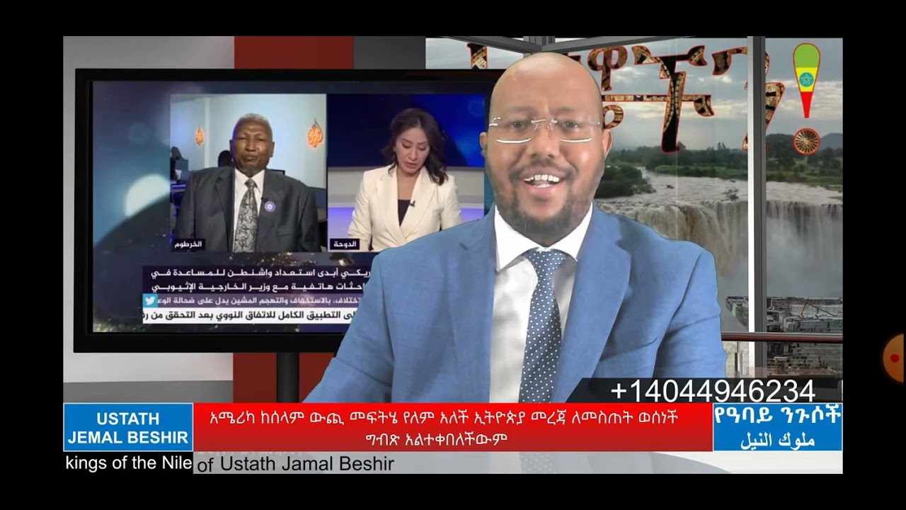 ኡስታዝ ጀመል በሺር ያ አበይ ጠበቃ I love you Ethiopia ሁሌም የማራሳሽ ፋጠሪ ይጠብቅሽ YouTube