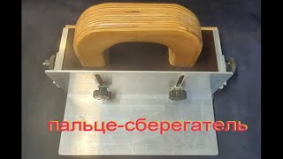 Столярка. толкатель для циркулярной пилы и фрезерного стола (Circular saw pusher)