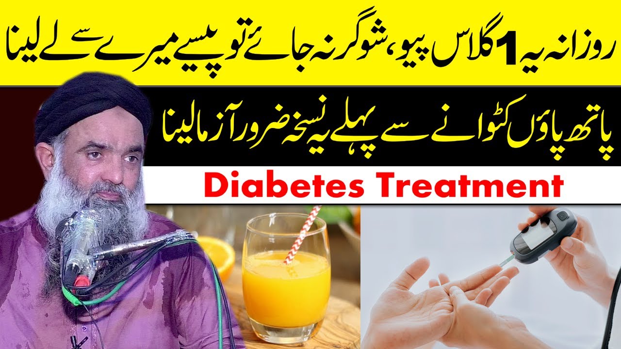 Diabetes Control Tips Diabetes Treatment at Home Sugar ka elaj