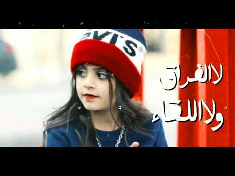 لاالفراق ولا اللقاء