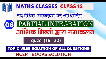 आंशिक भिन्नो द्वारा समाकलन partial fraction up board in hindi, Partial Integration basic | Class 12